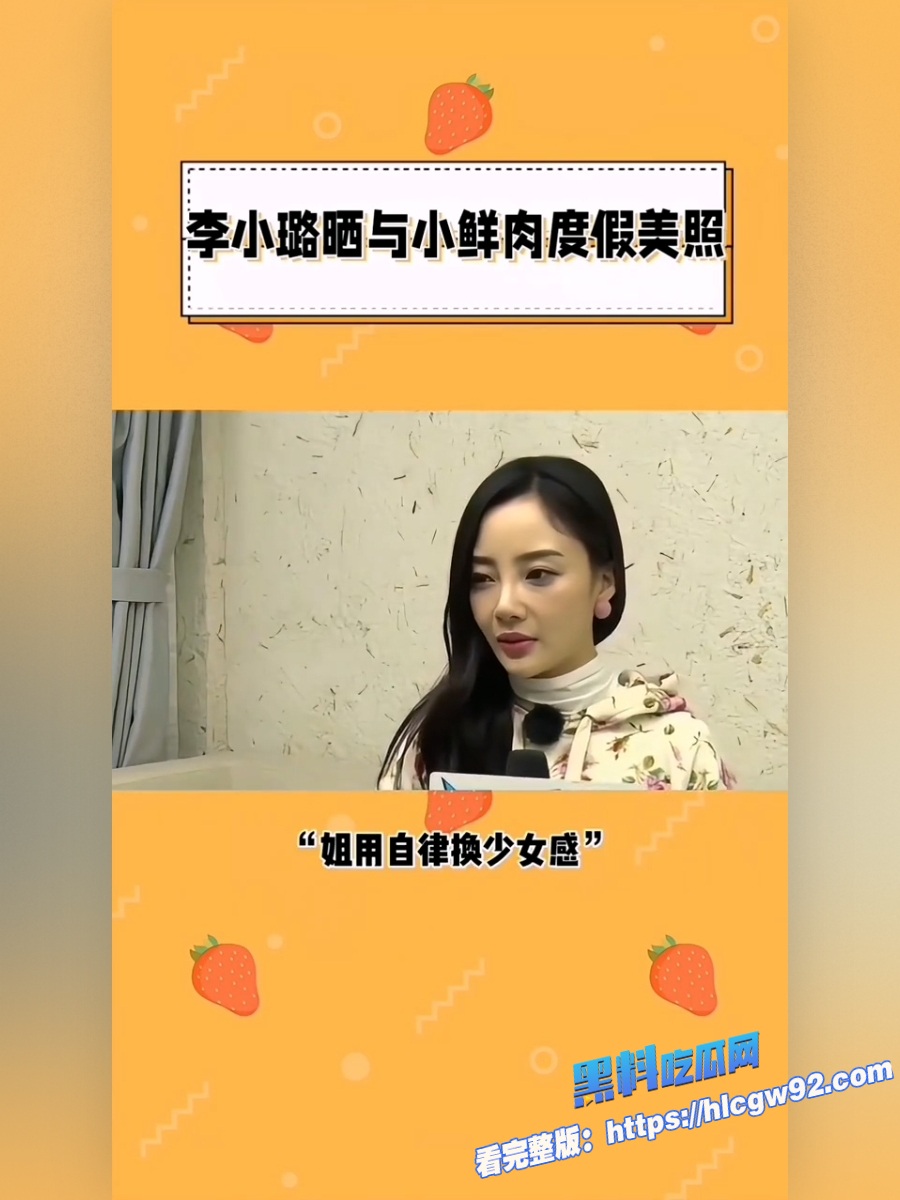 李小璐新恋情曝光 24 李小璐新恋情曝光 24