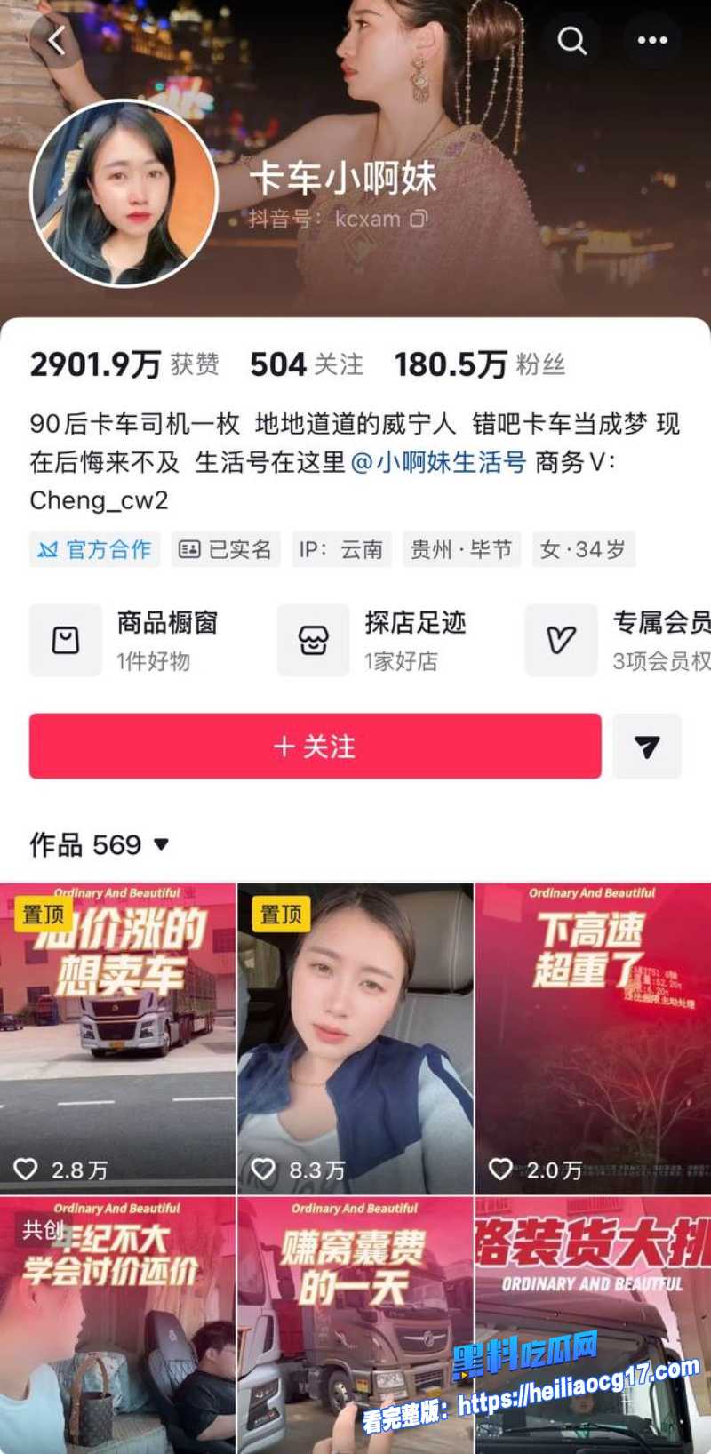 抖音卡车网红麻子哥7