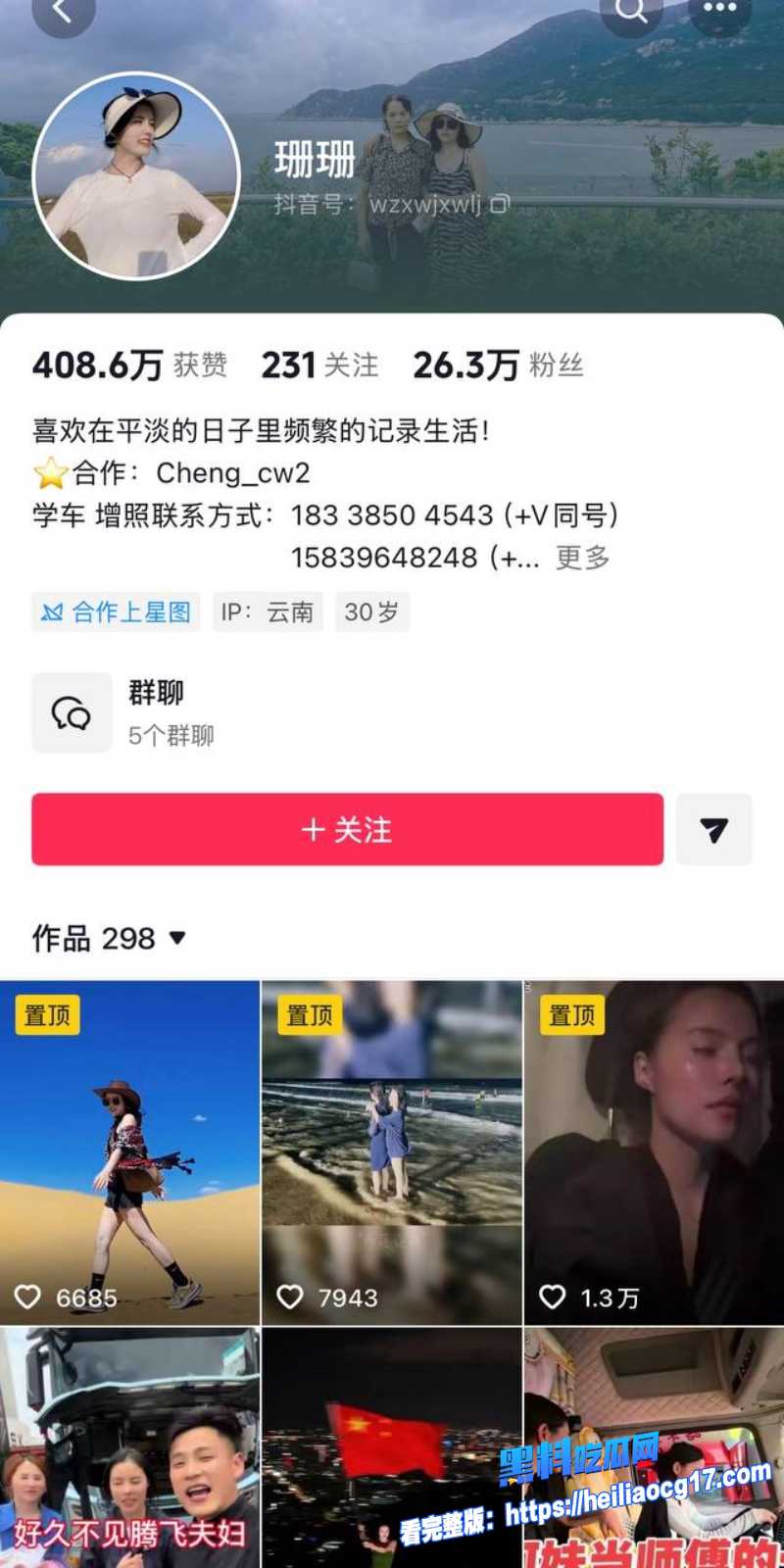抖音卡车网红麻子哥14