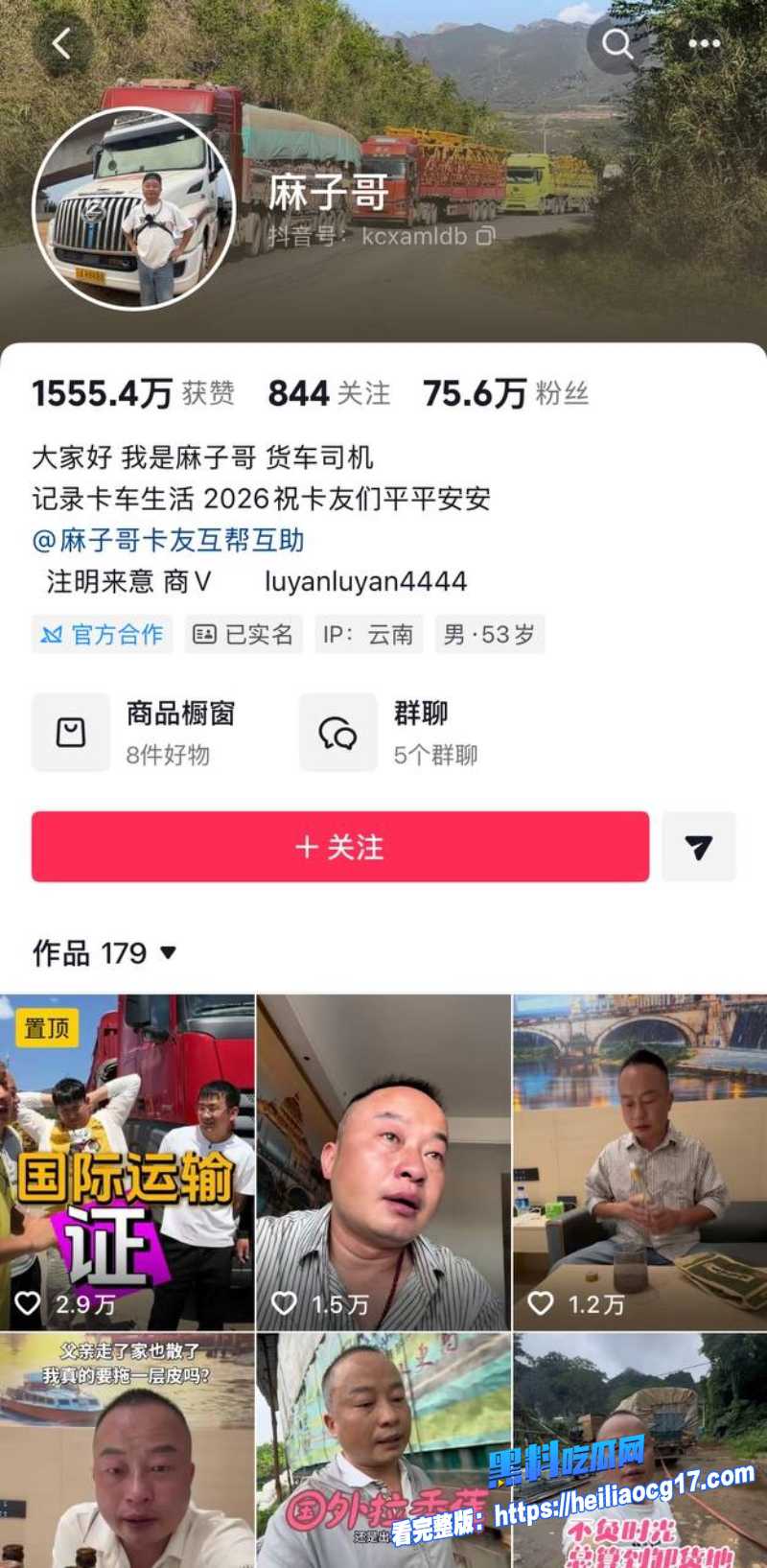 抖音卡车网红麻子哥26