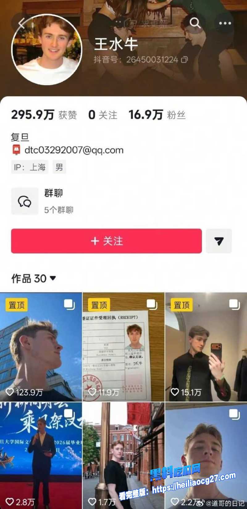 复旦大学留学生王水牛4 复旦大学留学生王水牛4