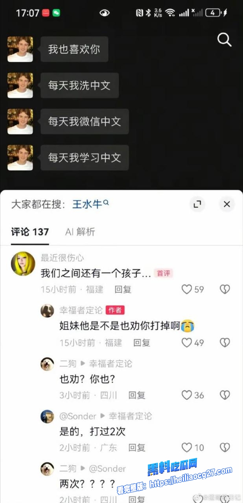 复旦大学留学生王水牛8 复旦大学留学生王水牛8