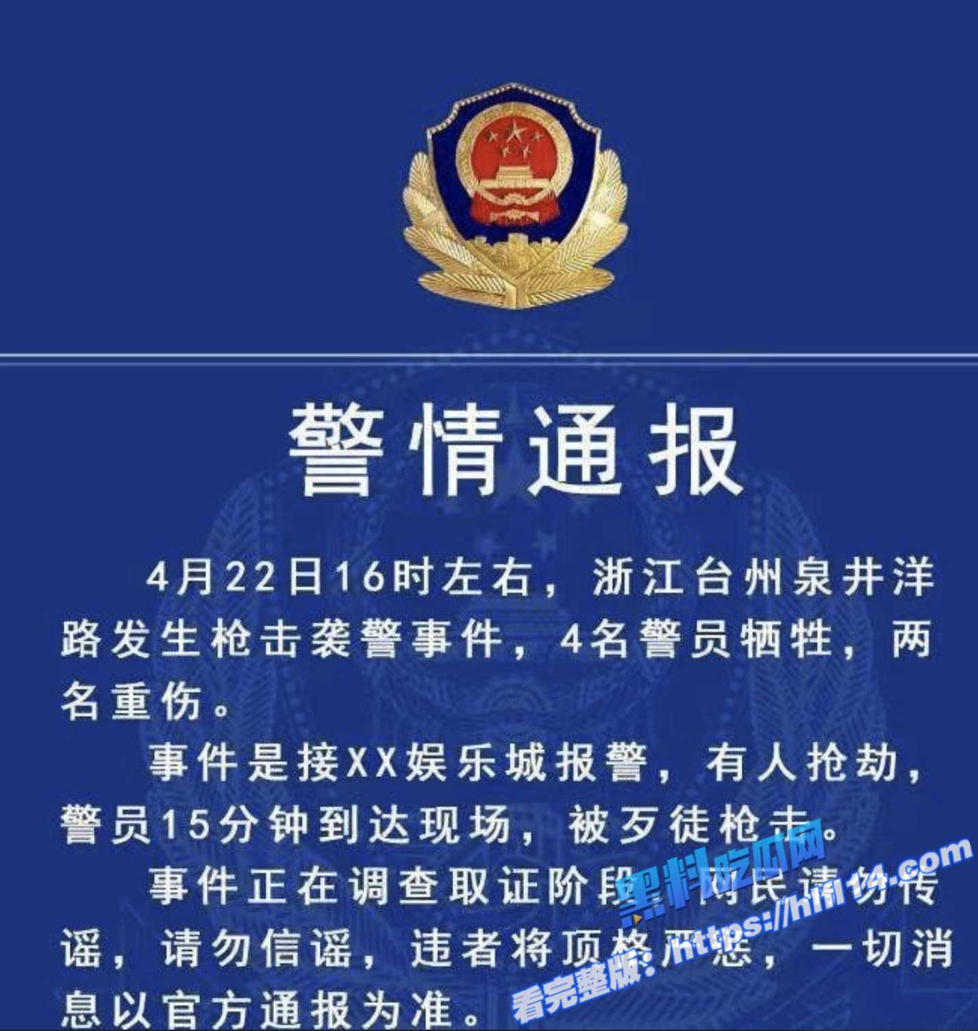 浙江台州临海古城突发警匪枪击案 据传7人倒地其中5人是特警 现场视频全网首曝光！3
