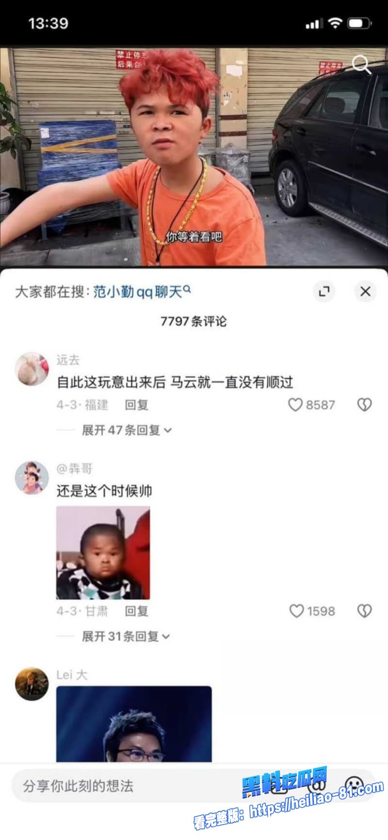 当年爆红的小马云范小勤彻底长歪成精了被曝光到处狂加小姐姐裸聊马云同款脸如今成了最大笑柄10