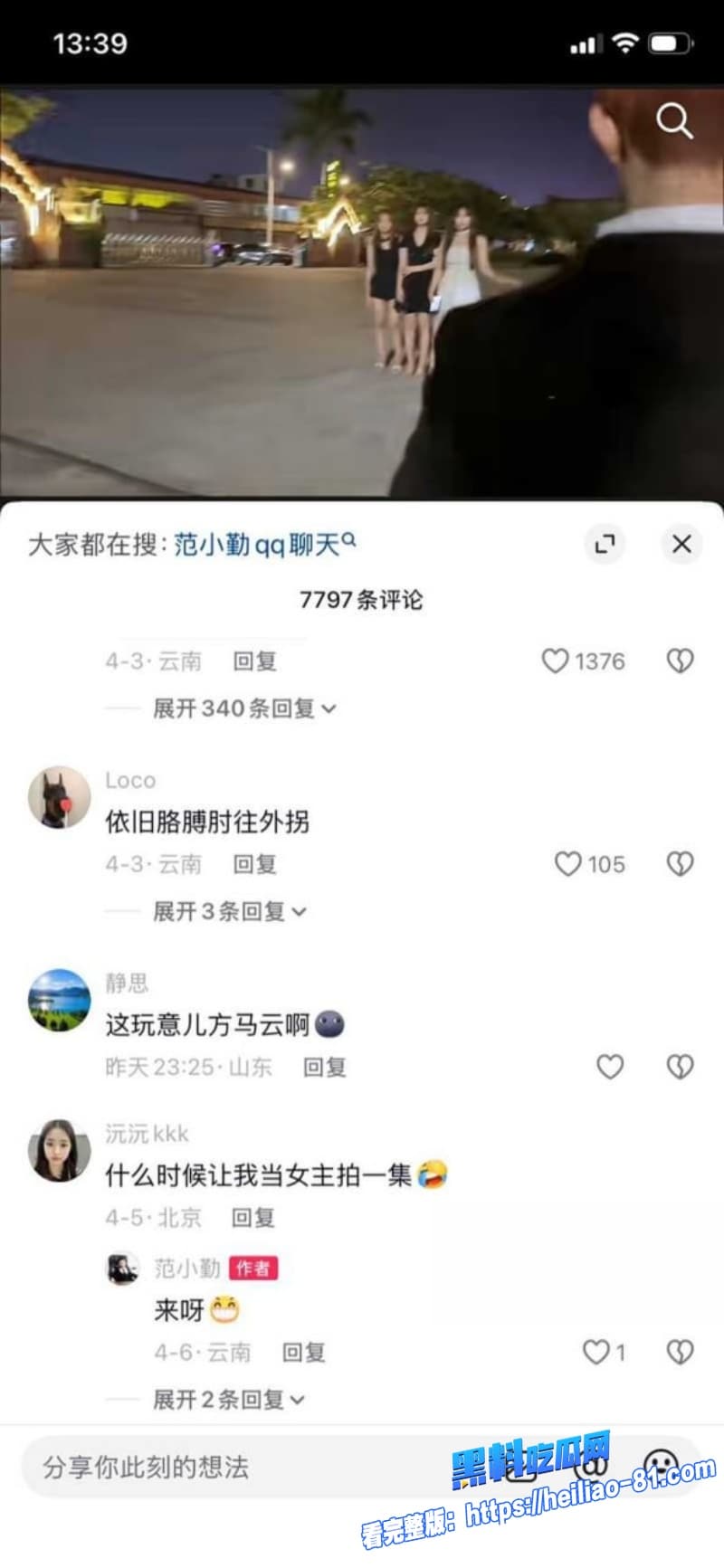 当年爆红的小马云范小勤彻底长歪成精了被曝光到处狂加小姐姐裸聊马云同款脸如今成了最大笑柄11