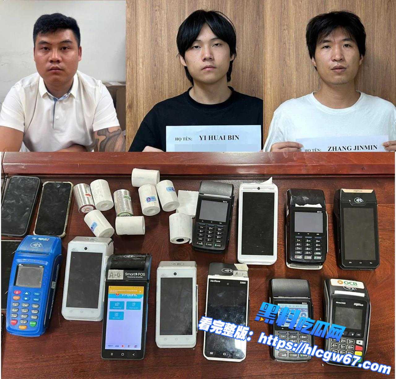 一群中国人利用一系列国际支付卡和POS机盗取约300亿越南盾,近日被岘港警方逮捕!01 一群中国人利用一系列国际支付卡和POS机盗取约300亿越南盾,近日被岘港警方逮捕!01