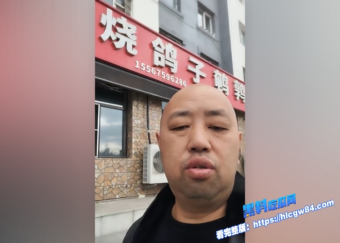 吉林万历烧鸽子鹌鹑老板娘窗前激情视频劲爆流出33秒完整版后入啪啪一清二楚视频火遍全网更有老板娘早期视频图 1