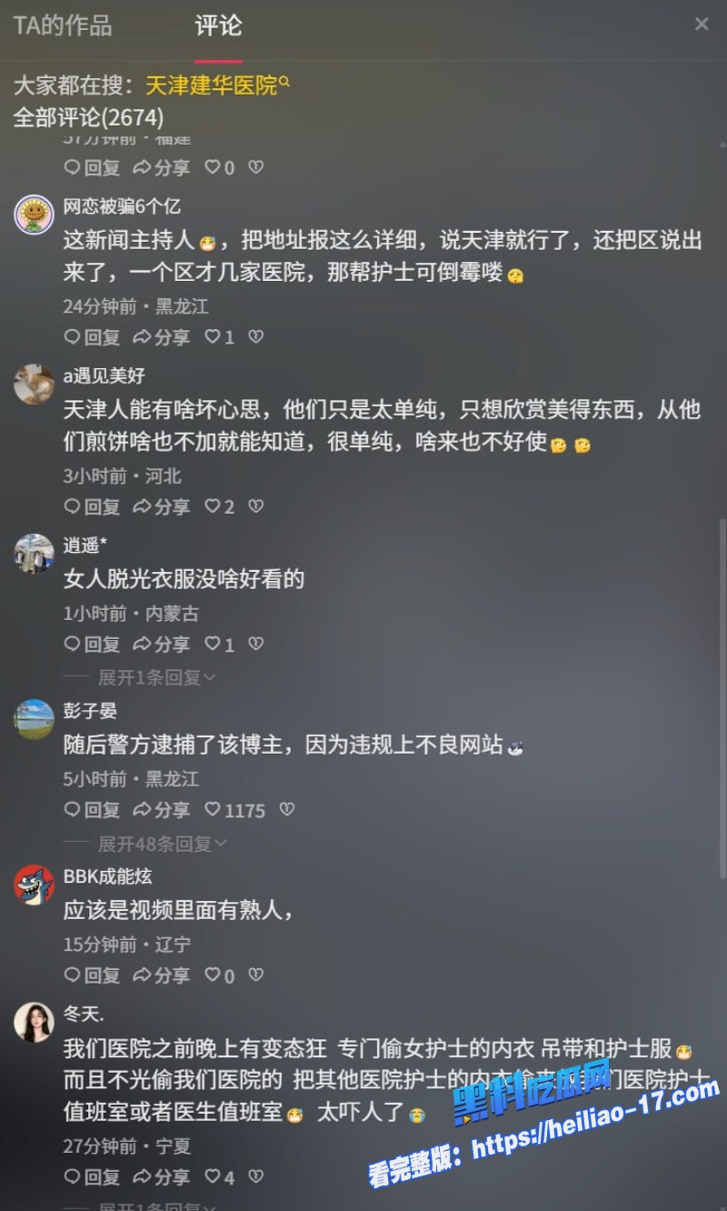 天津医院护士偷拍多名白衣天使换衣服视频流出2