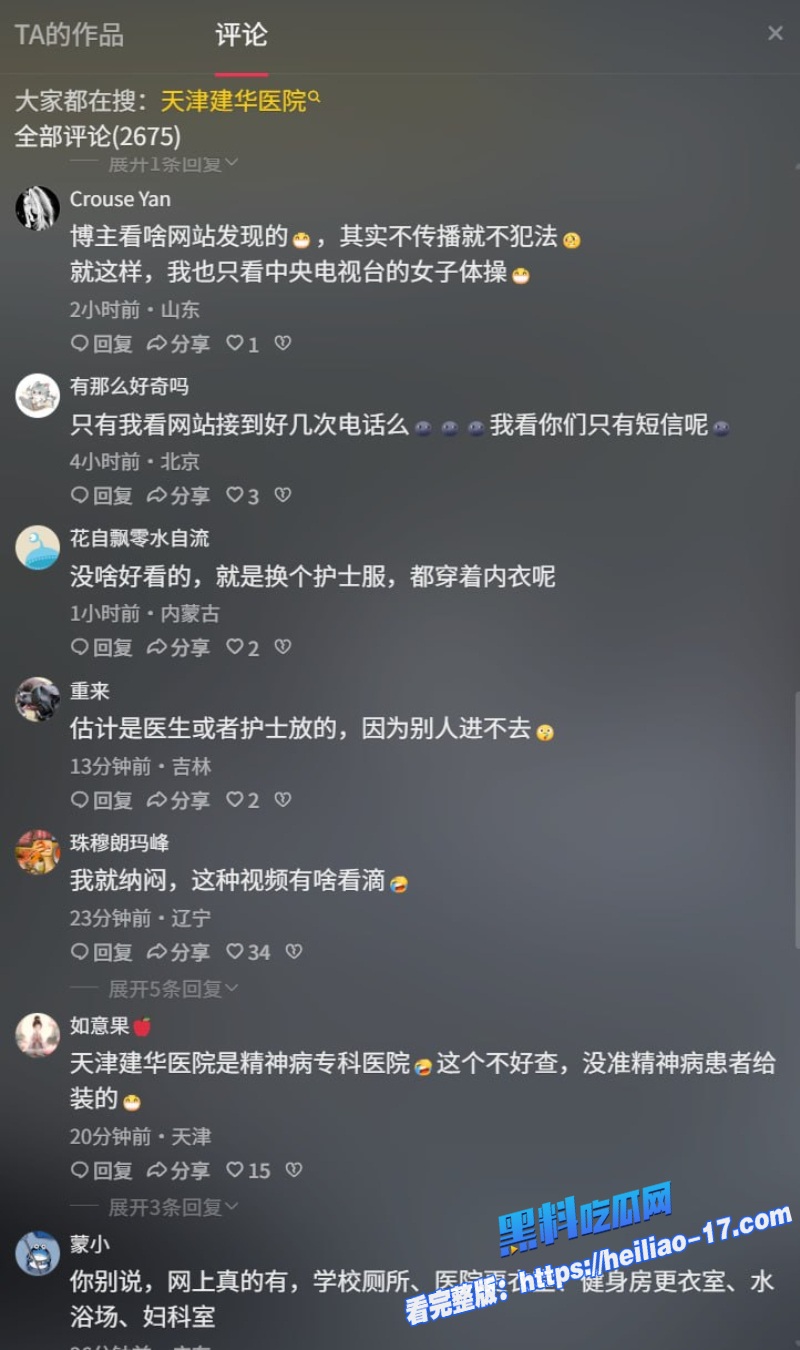 天津医院护士偷拍多名白衣天使换衣服视频流出3