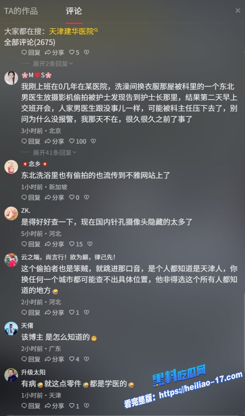 天津医院护士偷拍多名白衣天使换衣服视频流出4