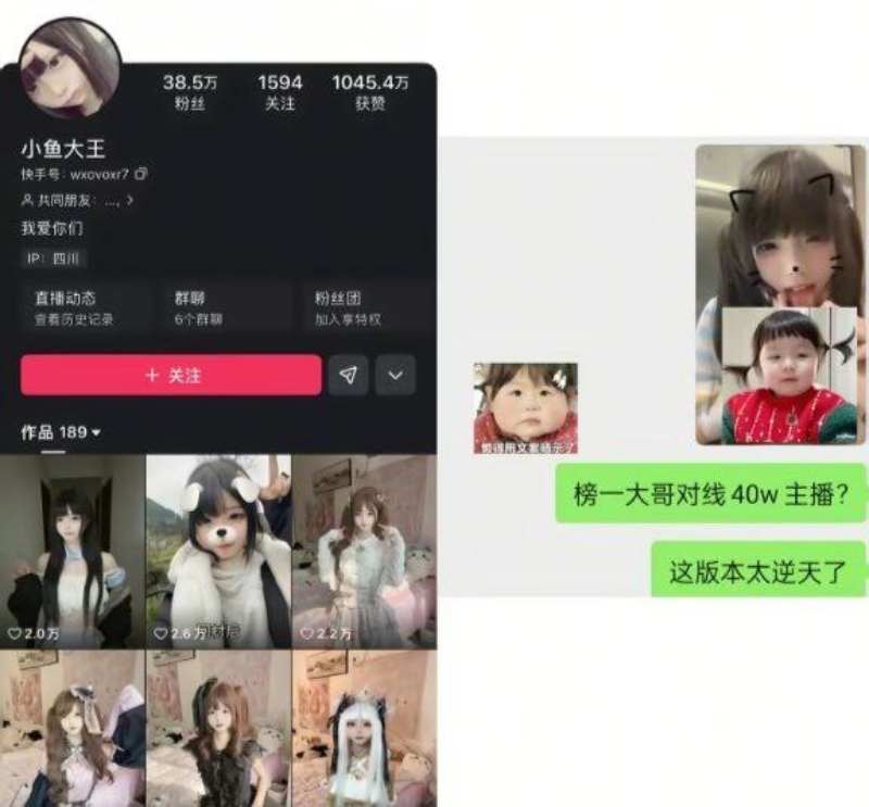 抖音近40万粉网红小鱼大王被曝私下给金主大秀人设彻底崩塌1 抖音近40万粉网红小鱼大王被曝私下给金主大秀人设彻底崩塌1