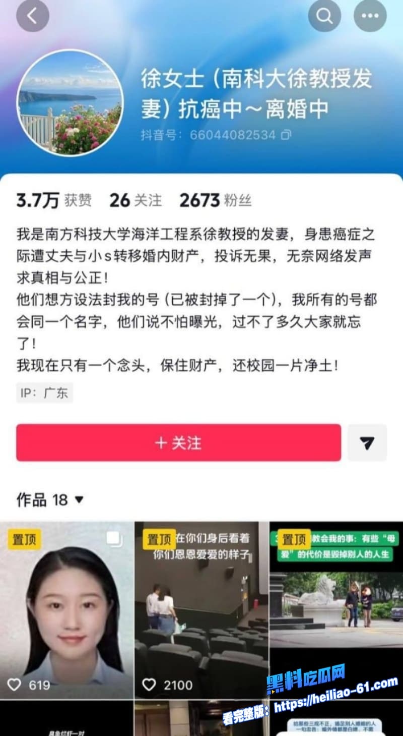 南科大教授徐景平妻子癌症期间包养小三偷情性爱视频遭曝光网友直呼太劲爆了4