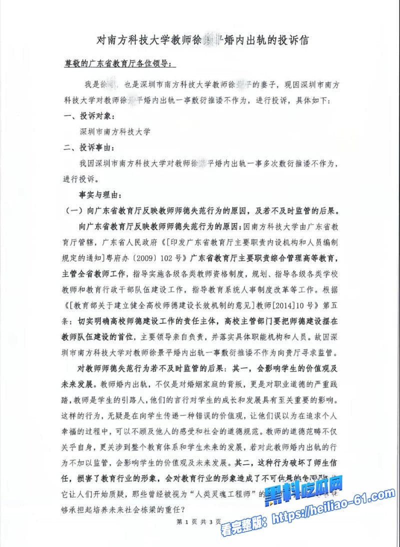 南科大教授徐景平妻子癌症期间包养小三偷情性爱视频遭曝光网友直呼太劲爆了25