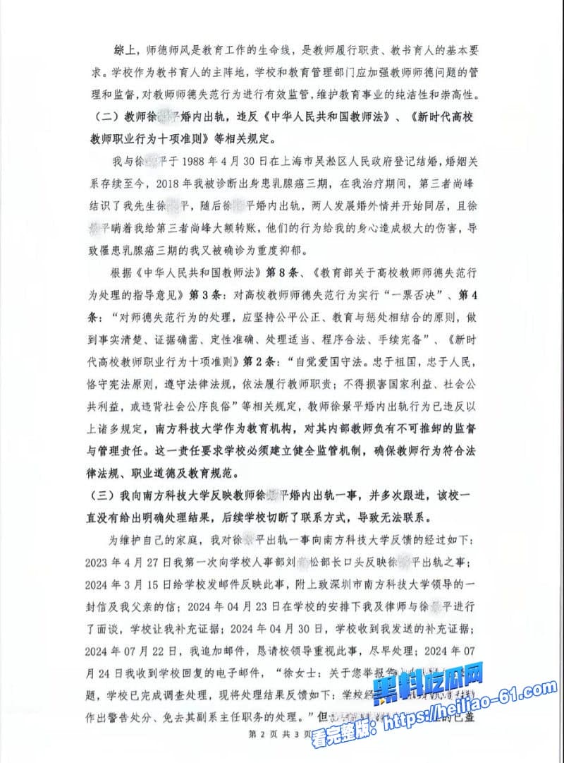 南科大教授徐景平妻子癌症期间包养小三偷情性爱视频遭曝光网友直呼太劲爆了26