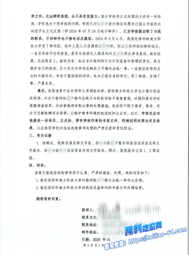南科大教授徐景平妻子癌症期间包养小三偷情性爱视频遭曝光网友直呼太劲爆了27