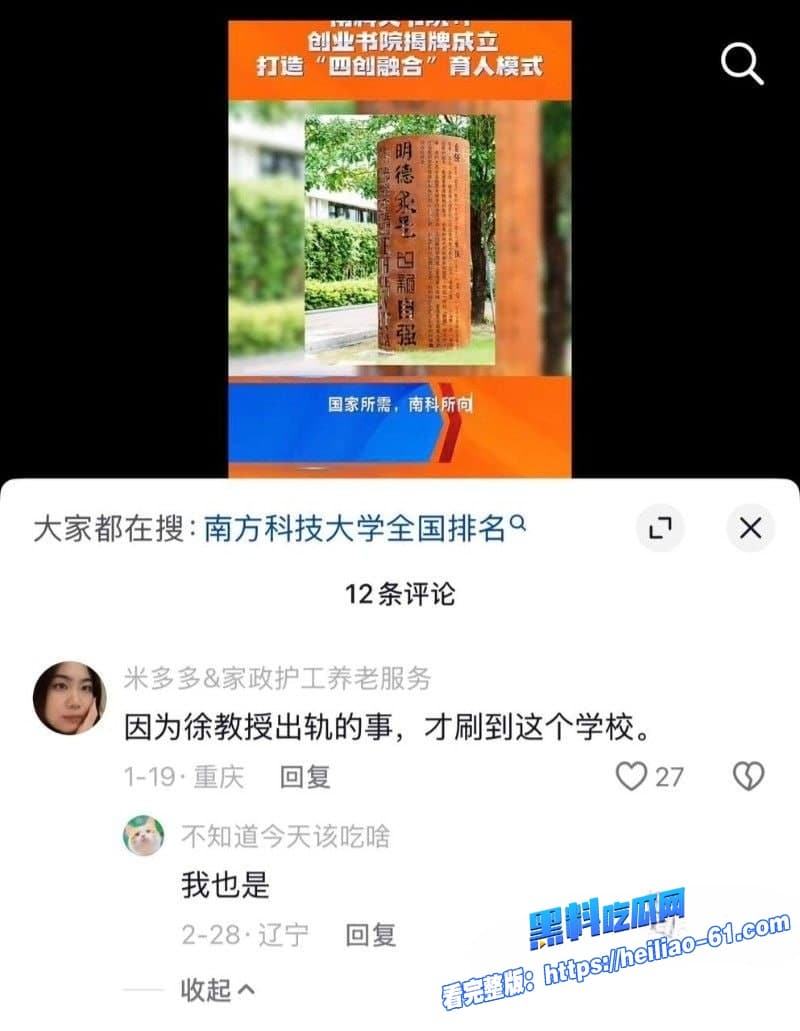 南科大教授徐景平妻子癌症期间包养小三偷情性爱视频遭曝光网友直呼太劲爆了32