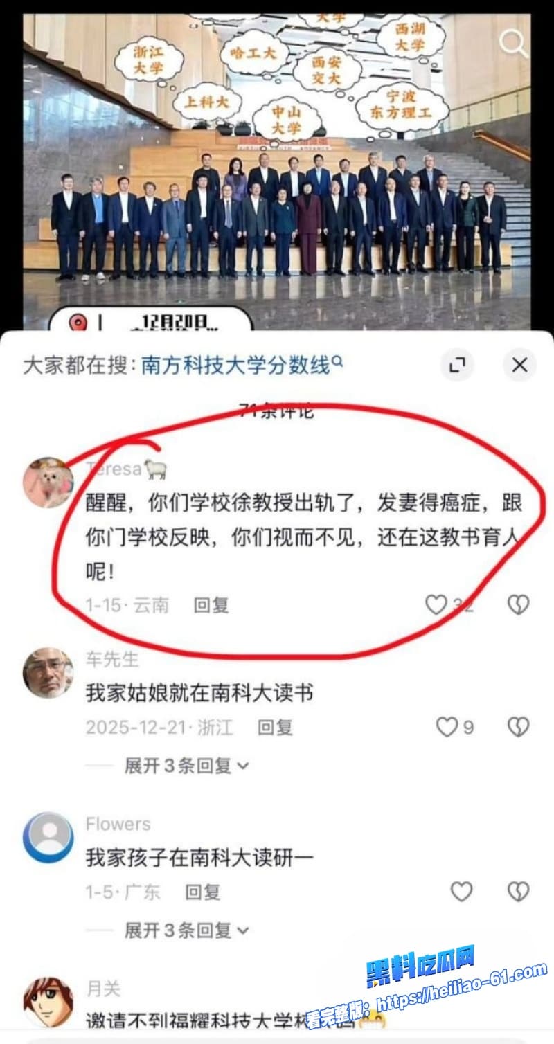 南科大教授徐景平妻子癌症期间包养小三偷情性爱视频遭曝光网友直呼太劲爆了33