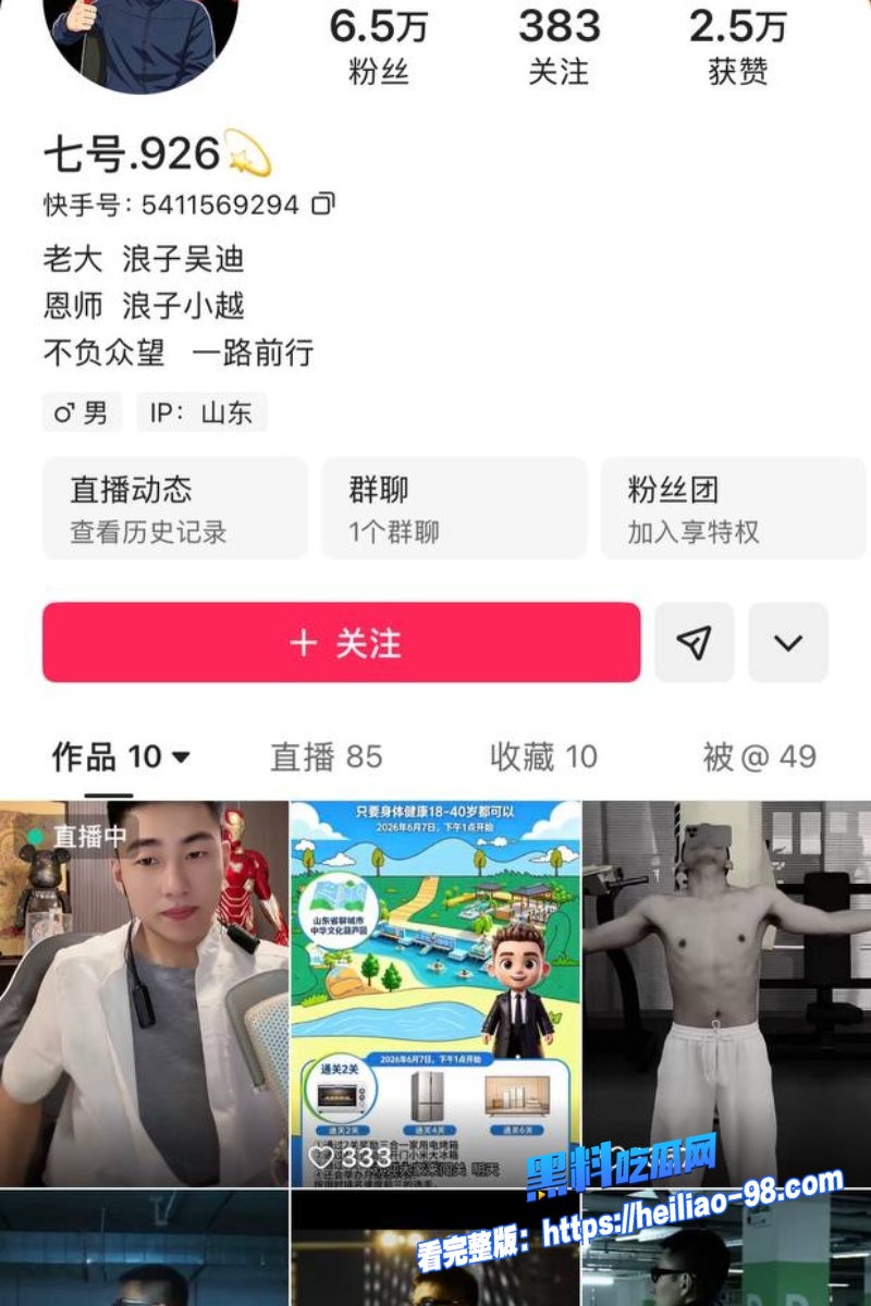 抖音男网红七号5 抖音男网红七号5