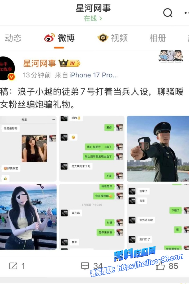 抖音男网红七号13 抖音男网红七号13