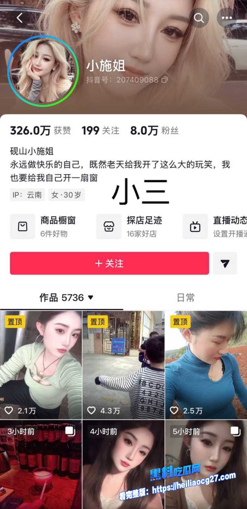 抖音女网红小施姐2