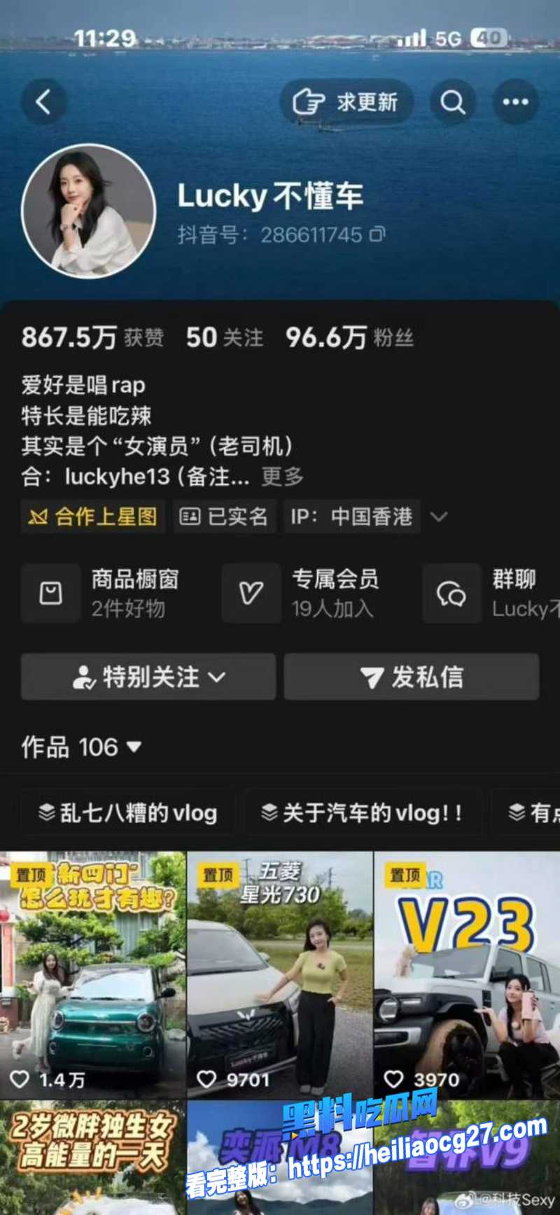抖音车评人Lucky不懂车2