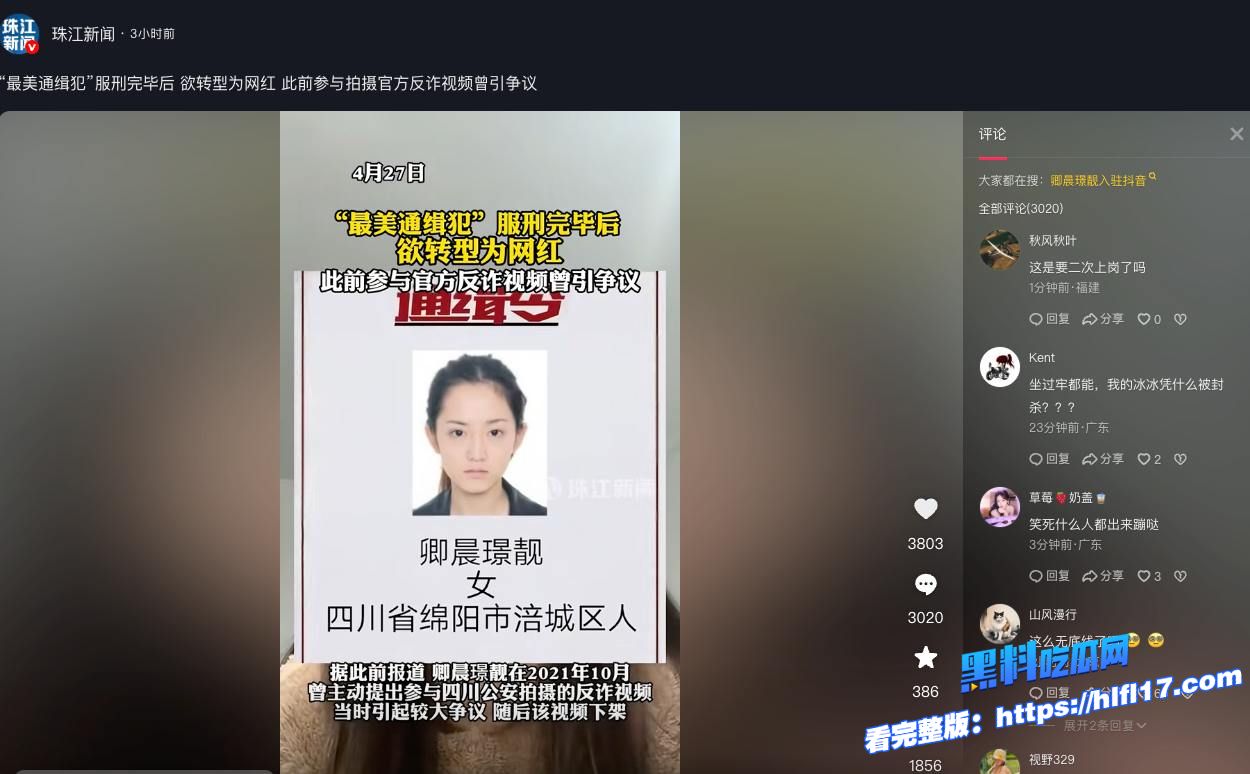 最美通缉犯 卿晨璟靓 出狱当起反诈大使网红！却靠着反诈的流量 卖起了福利视频被封杀！ 图5