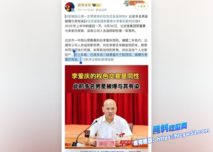 娱乐圈地震大瓜著名明星肖战被京城第一贪官李爱庆潜规则包养不雅性爱视频被曝光 图11