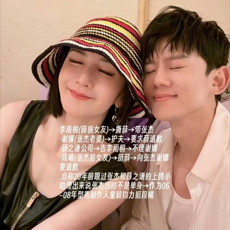 段曦锤死张杰出轨1