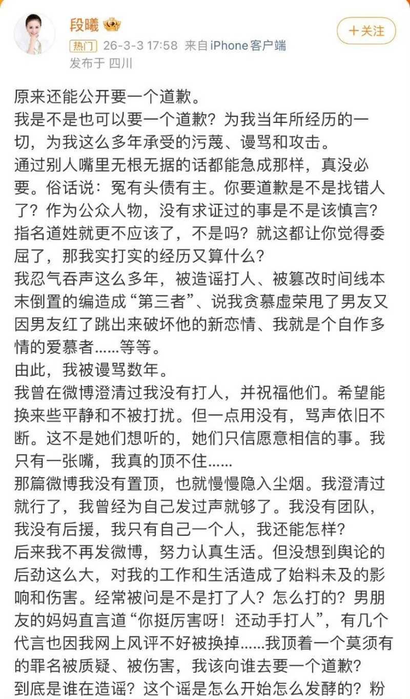 段曦锤死张杰出轨4