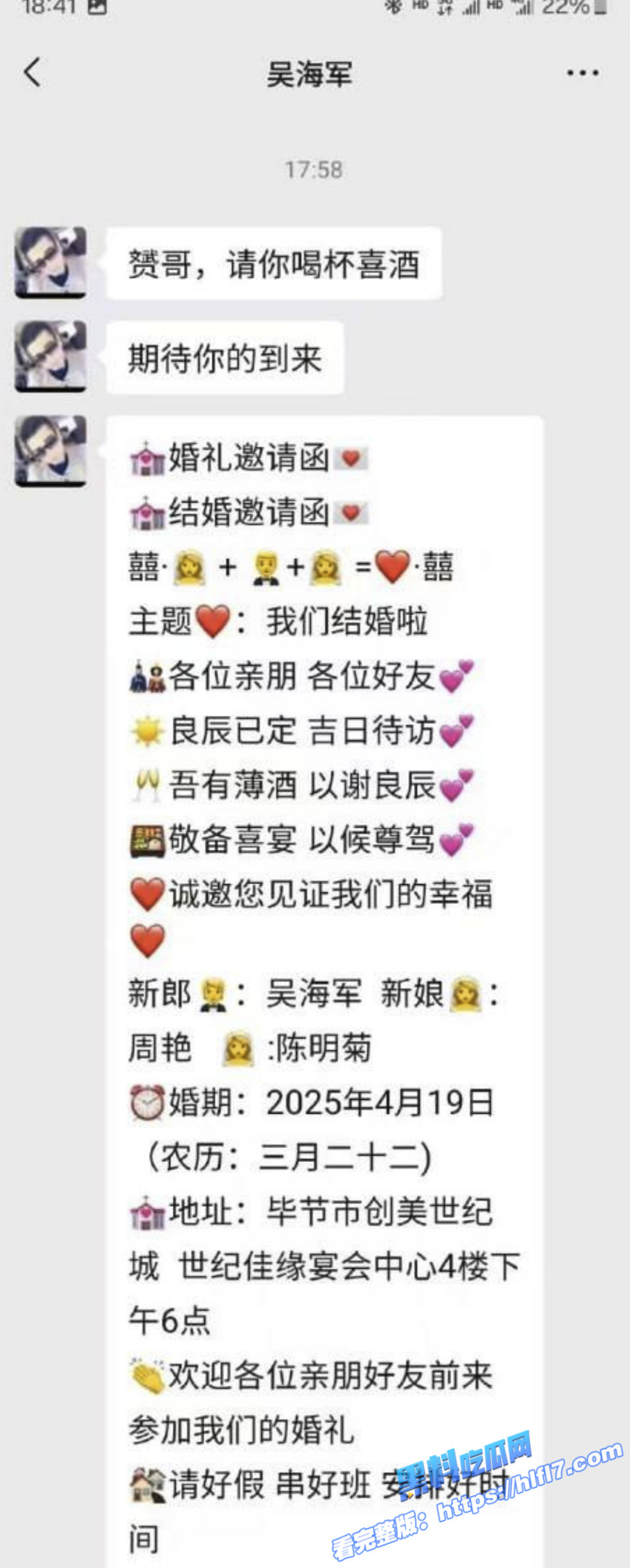 全网疯传 ！“1男2女”将举办三人婚礼？同时娶2个老婆 我看刑 就是不知道要判几年？2