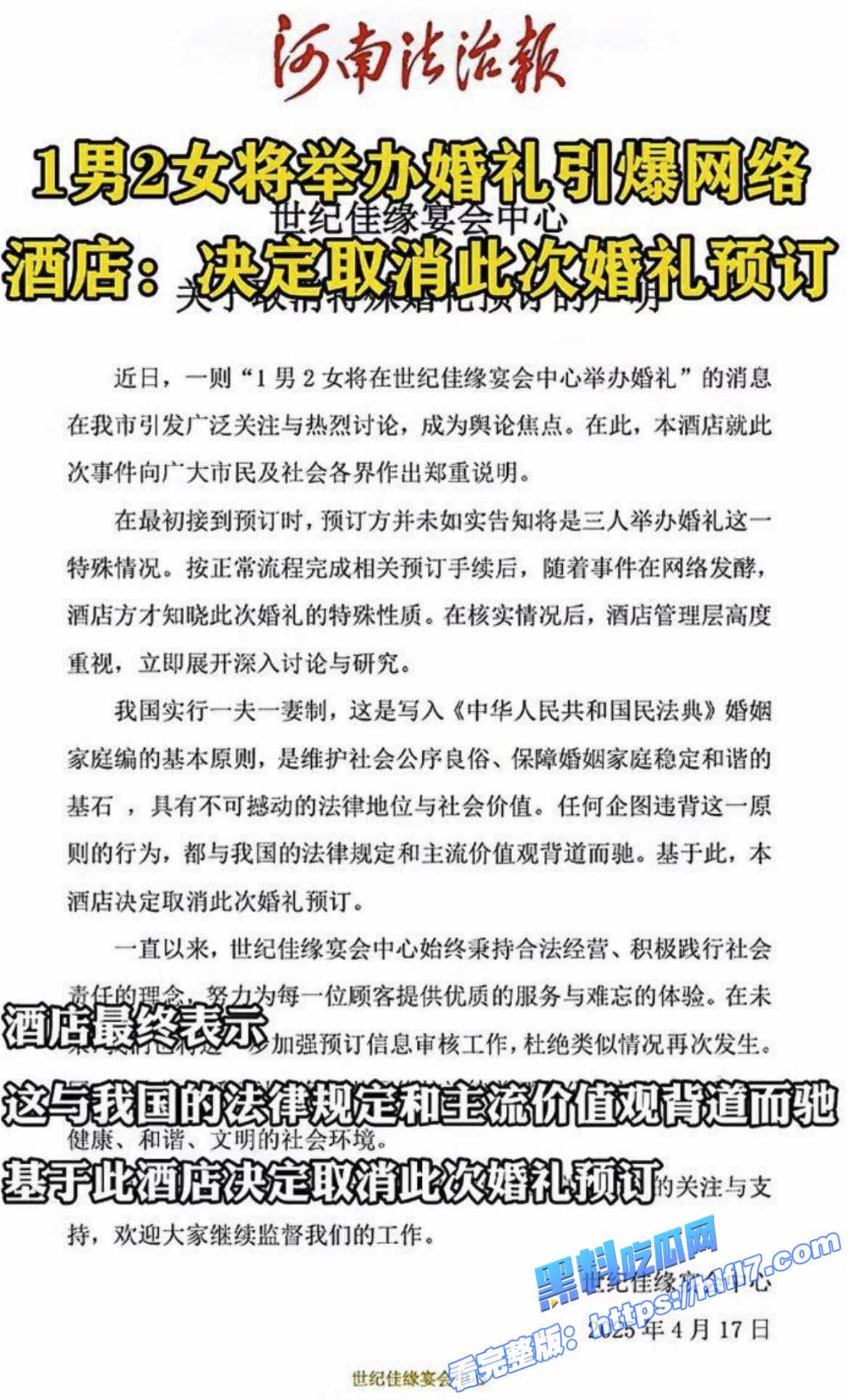 全网疯传 !“1男2女”将举办三人婚礼?同时娶2个老婆 我看刑 就是不知道要判几年?3 全网疯传 !“1男2女”将举办三人婚礼?同时娶2个老婆 我看刑 就是不知道要判几年?3