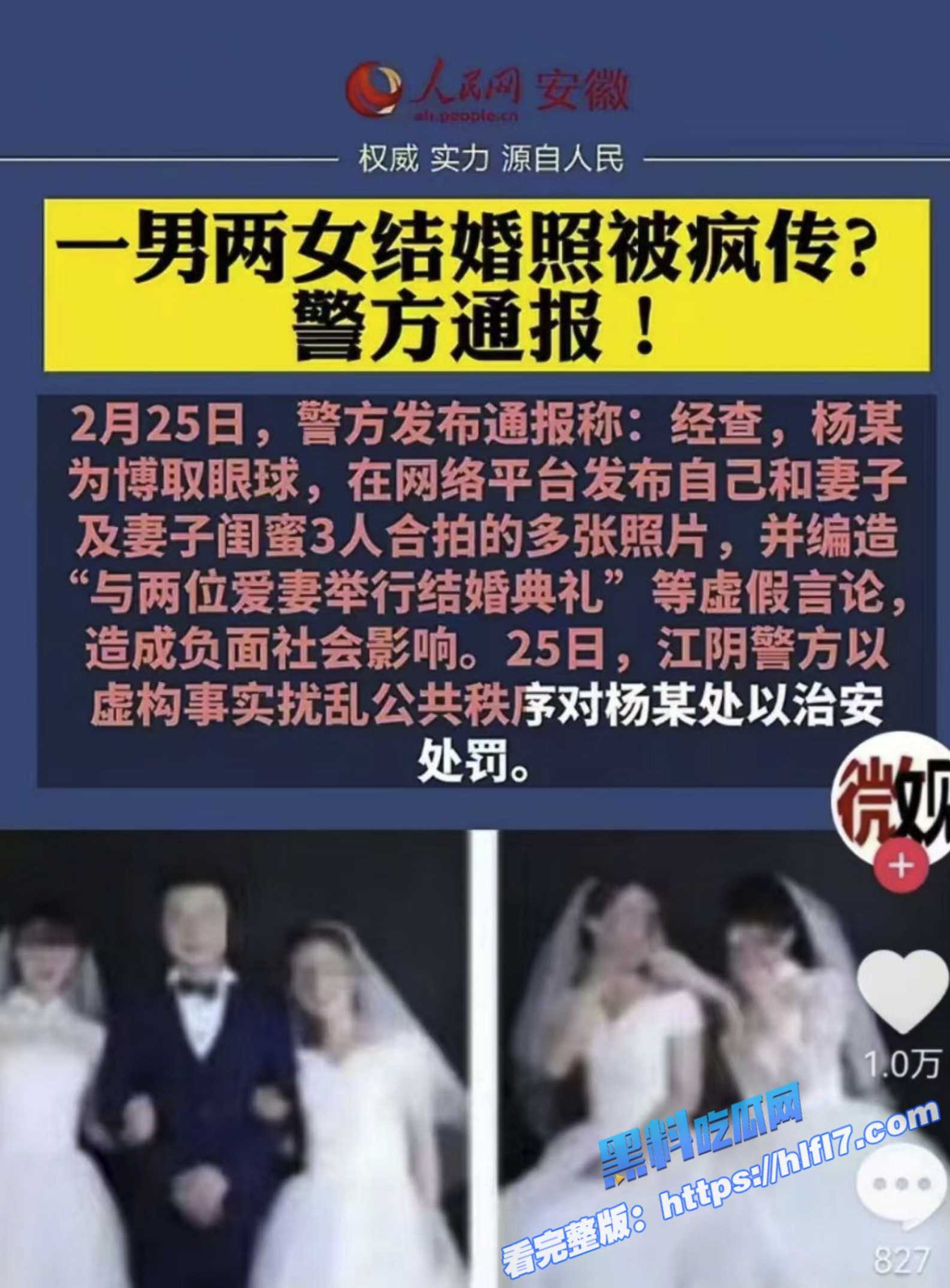 全网疯传 !“1男2女”将举办三人婚礼?同时娶2个老婆 我看刑 就是不知道要判几年?6 全网疯传 !“1男2女”将举办三人婚礼?同时娶2个老婆 我看刑 就是不知道要判几年?6