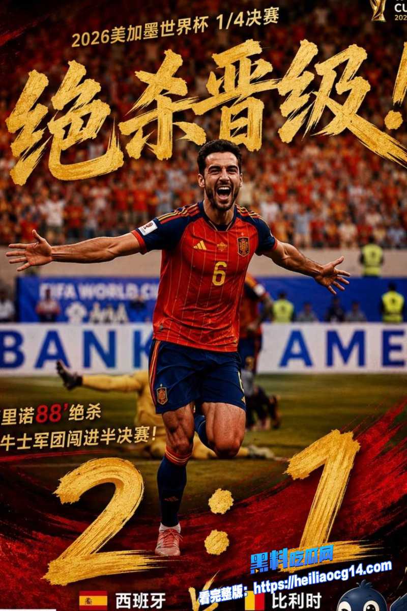 2026年美加墨世界杯4 2026年美加墨世界杯4