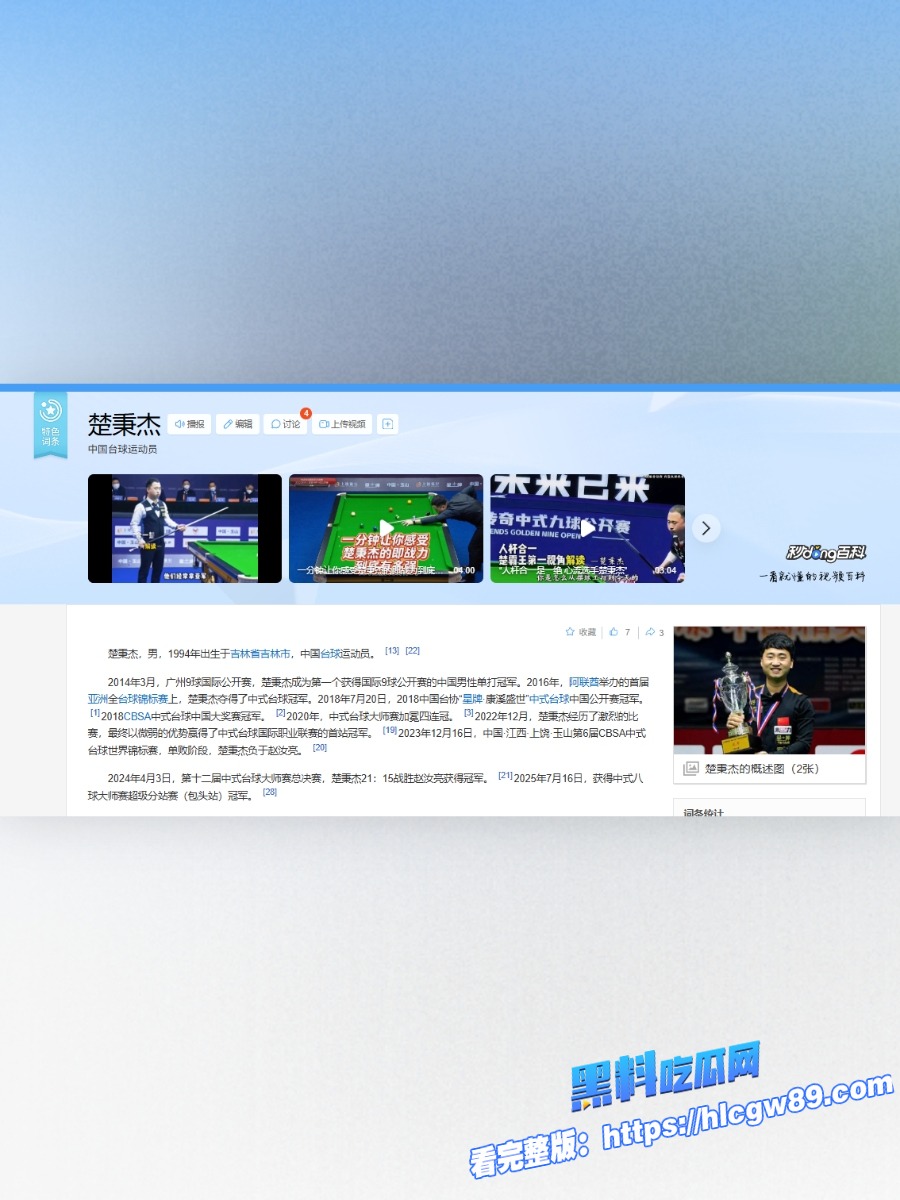 台球楚秉杰事件孙芊艺录音曝光图1.jpg 台球楚秉杰事件孙芊艺录音曝光图1.jpg