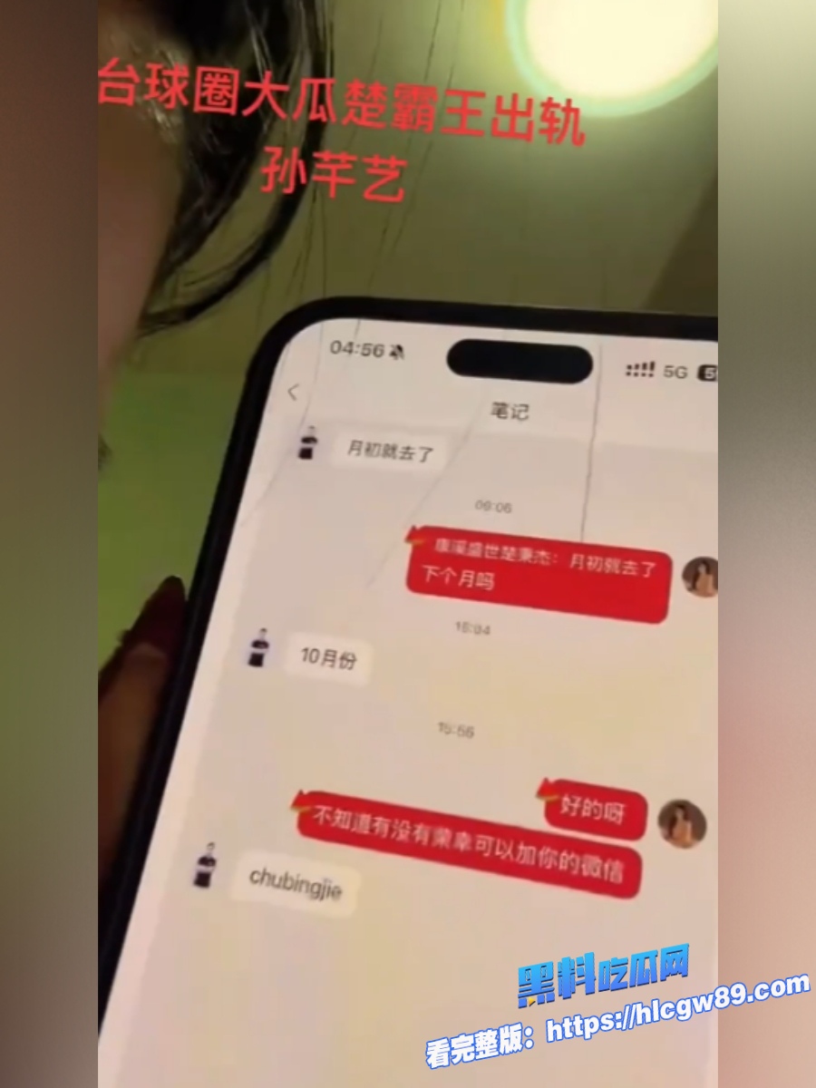 台球楚秉杰事件孙芊艺录音曝光图37.jpg 台球楚秉杰事件孙芊艺录音曝光图37.jpg