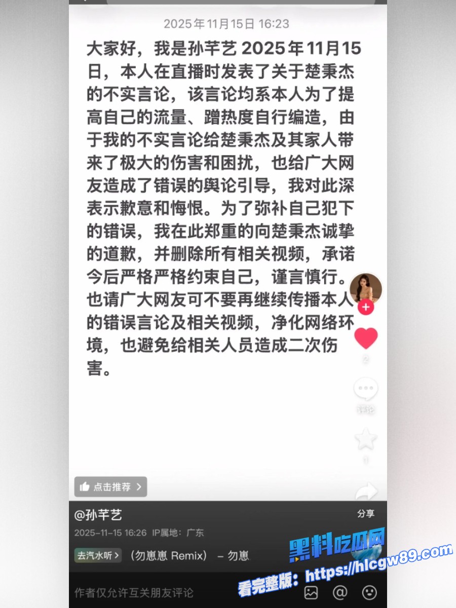 台球楚秉杰事件孙芊艺录音曝光图27.jpg 台球楚秉杰事件孙芊艺录音曝光图27.jpg