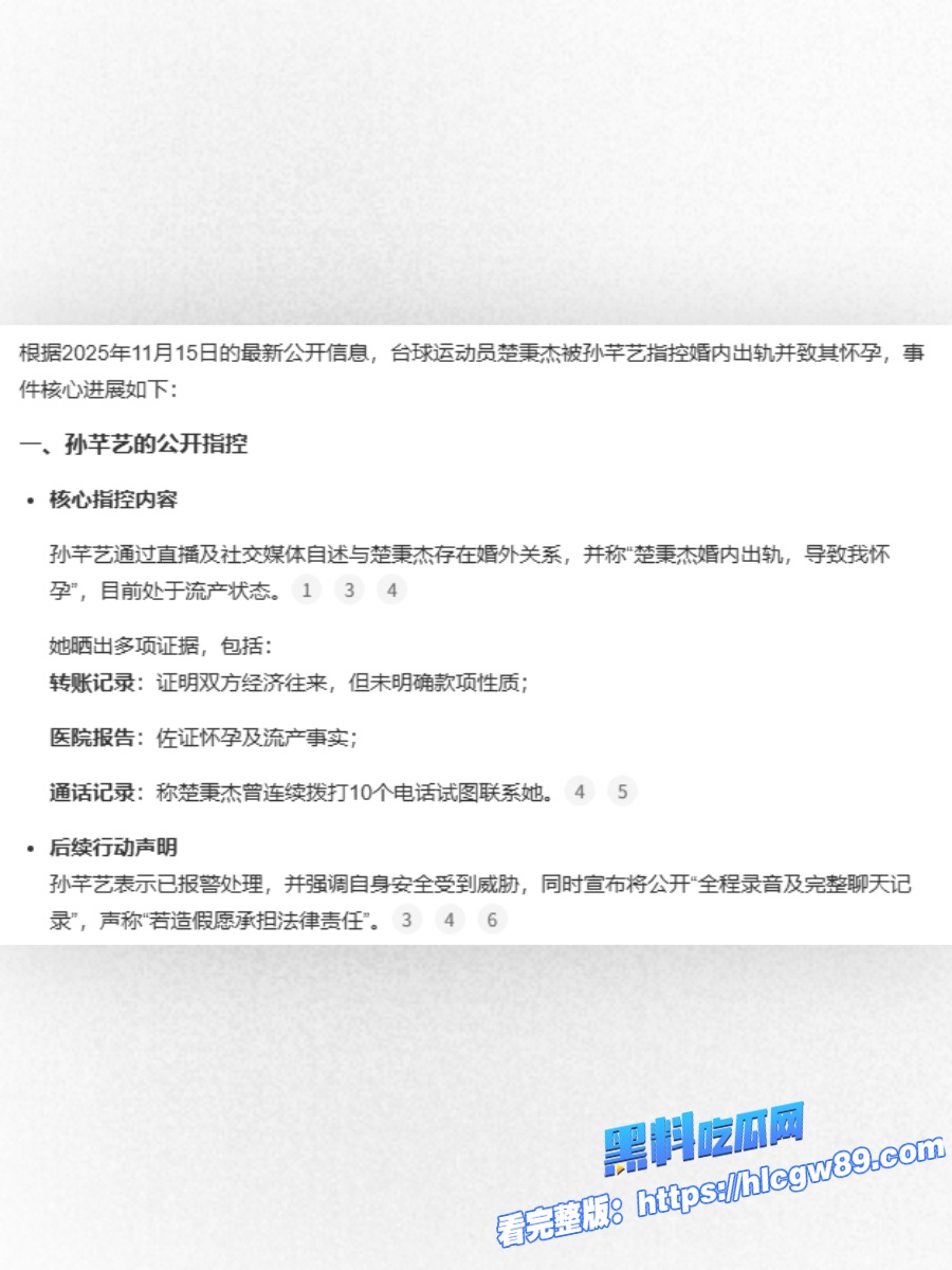 台球楚秉杰事件孙芊艺录音曝光图20.jpg 台球楚秉杰事件孙芊艺录音曝光图20.jpg