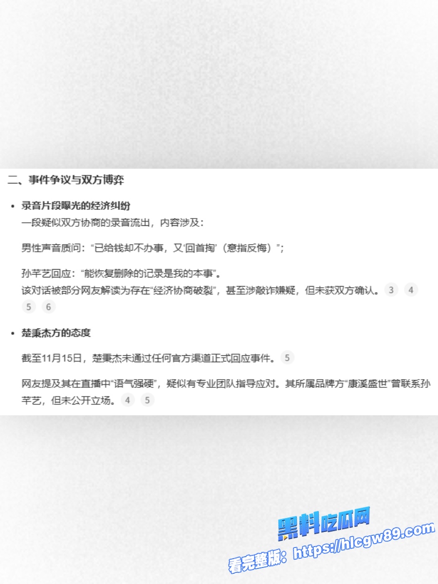 台球楚秉杰事件孙芊艺录音曝光图21.jpg 台球楚秉杰事件孙芊艺录音曝光图21.jpg