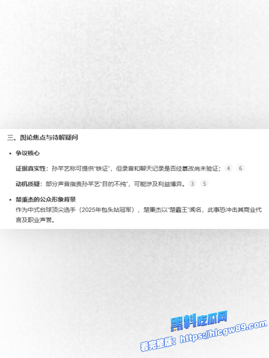 台球楚秉杰事件孙芊艺录音曝光图22.jpg 台球楚秉杰事件孙芊艺录音曝光图22.jpg
