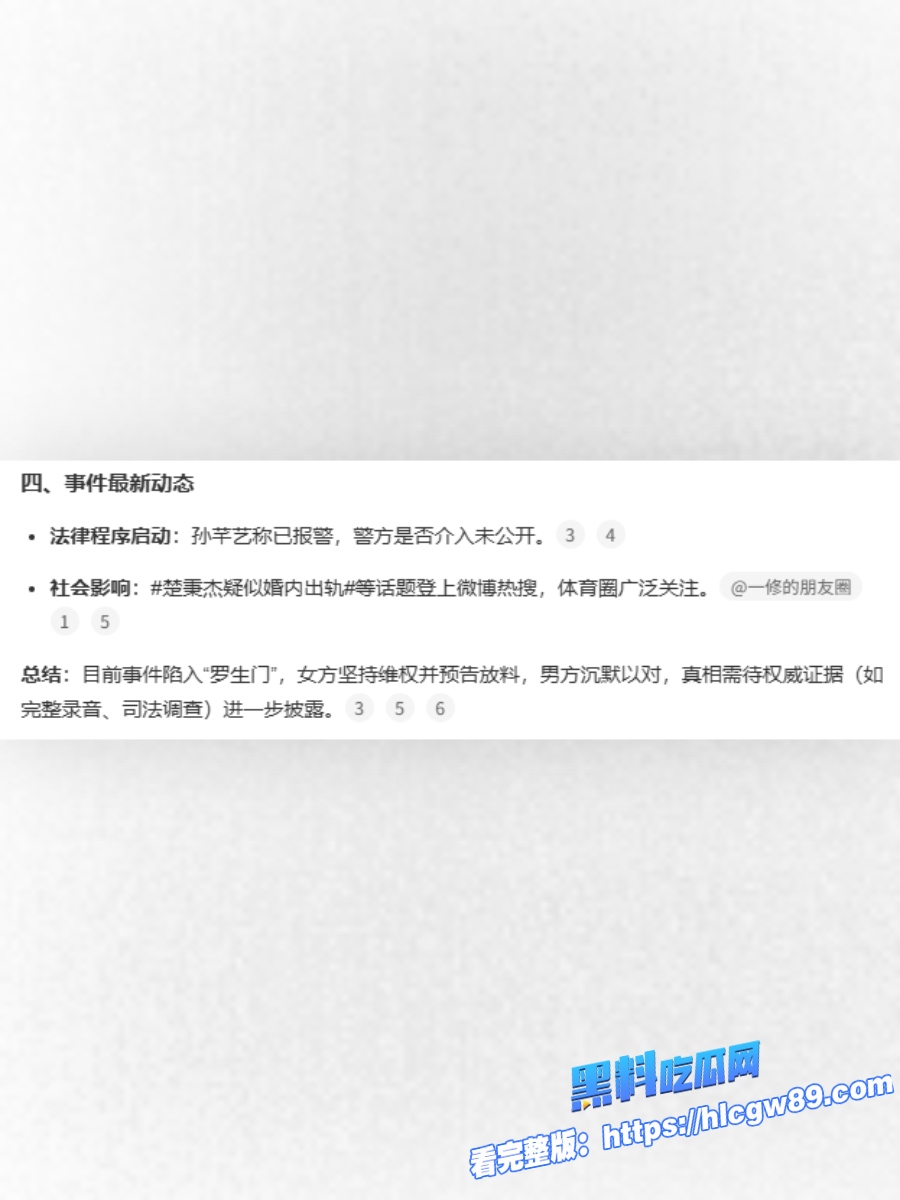 台球楚秉杰事件孙芊艺录音曝光图23.jpg 台球楚秉杰事件孙芊艺录音曝光图23.jpg