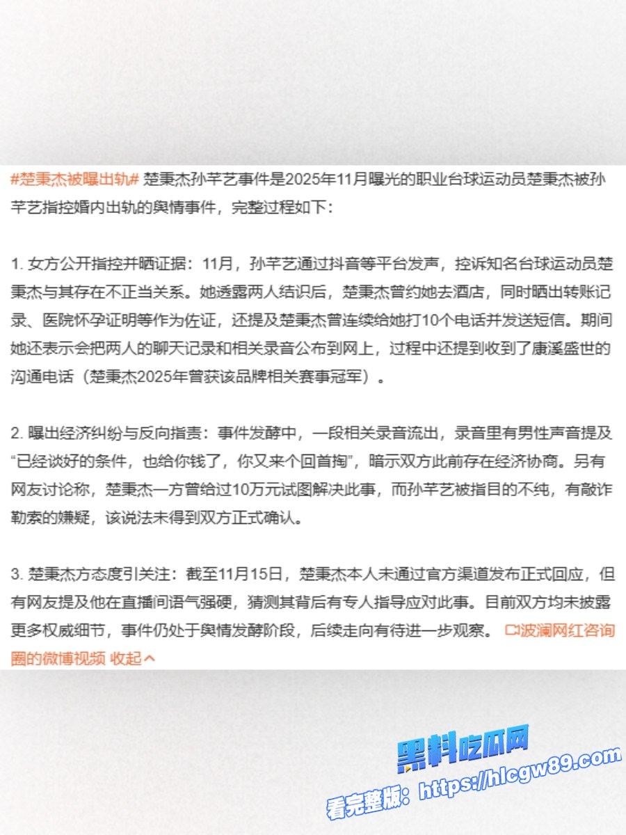 台球楚秉杰事件孙芊艺录音曝光图25.jpg 台球楚秉杰事件孙芊艺录音曝光图25.jpg
