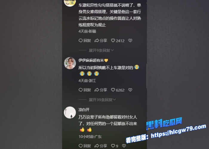 热搜爆了著名导演车澈与李嘉格离异后与乃万曝出黑料当街小便搂搂抱抱酒店开房视频曝光 图17