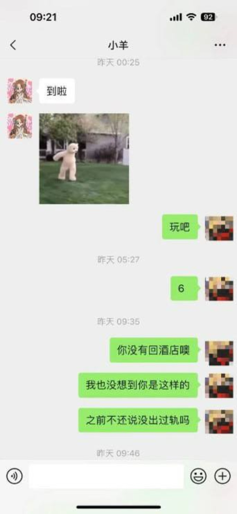 抖音424W粉女博主小羊没烦恼被爆给男友戴绿帽3 抖音424W粉女博主小羊没烦恼被爆给男友戴绿帽3