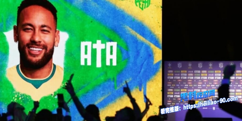 巴西队内马尔4