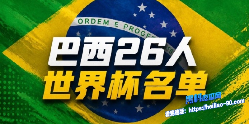 巴西队内马尔6