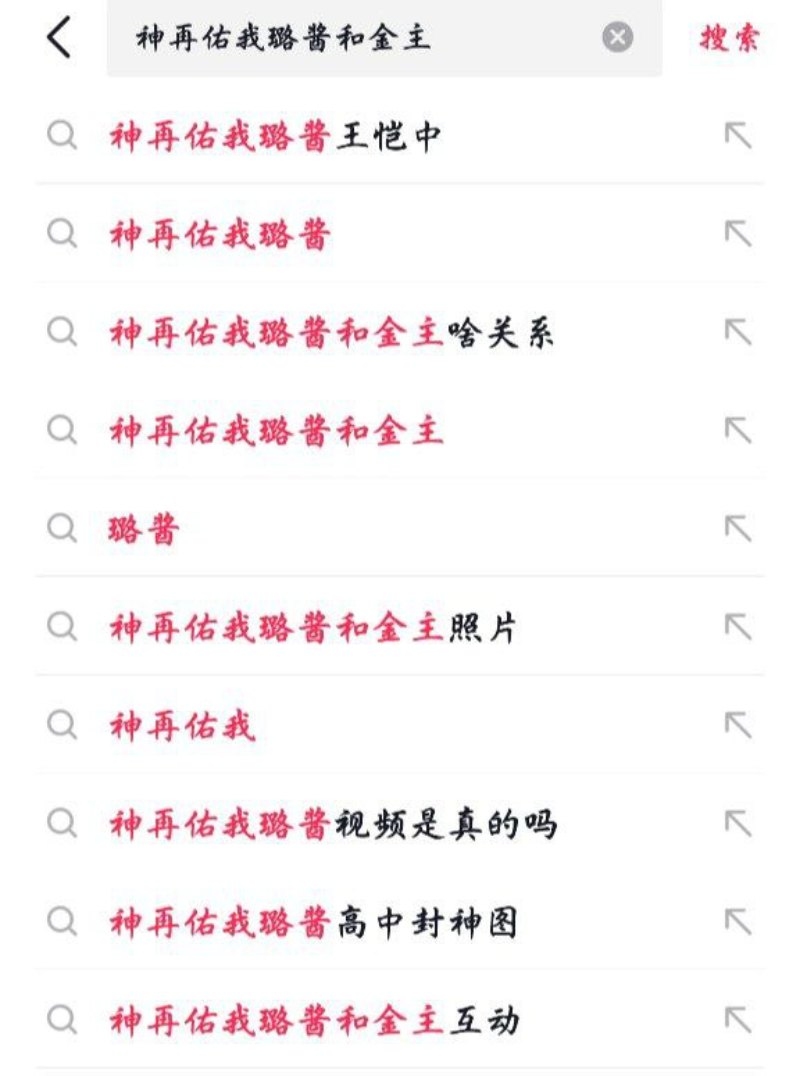 抖音网红神再佑我璐酱塌房1 抖音网红神再佑我璐酱塌房1