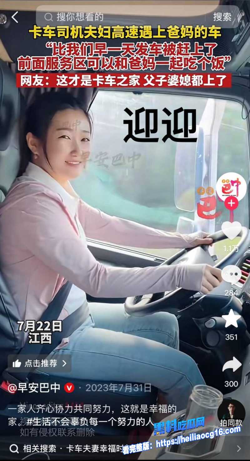 卡车界女网红迎迎1 卡车界女网红迎迎1