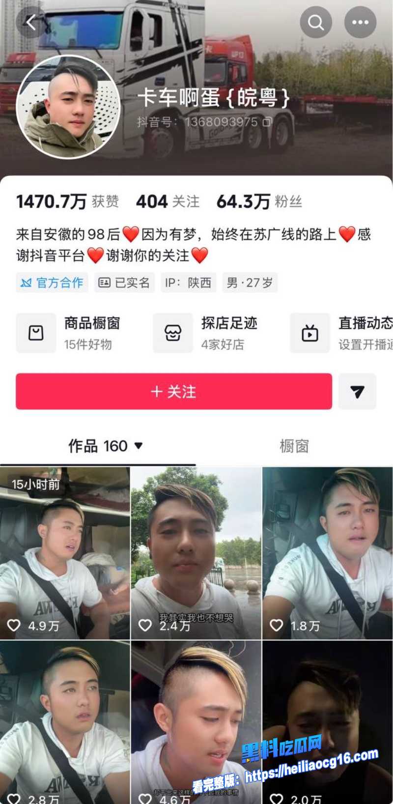 卡车界女网红迎迎3 卡车界女网红迎迎3