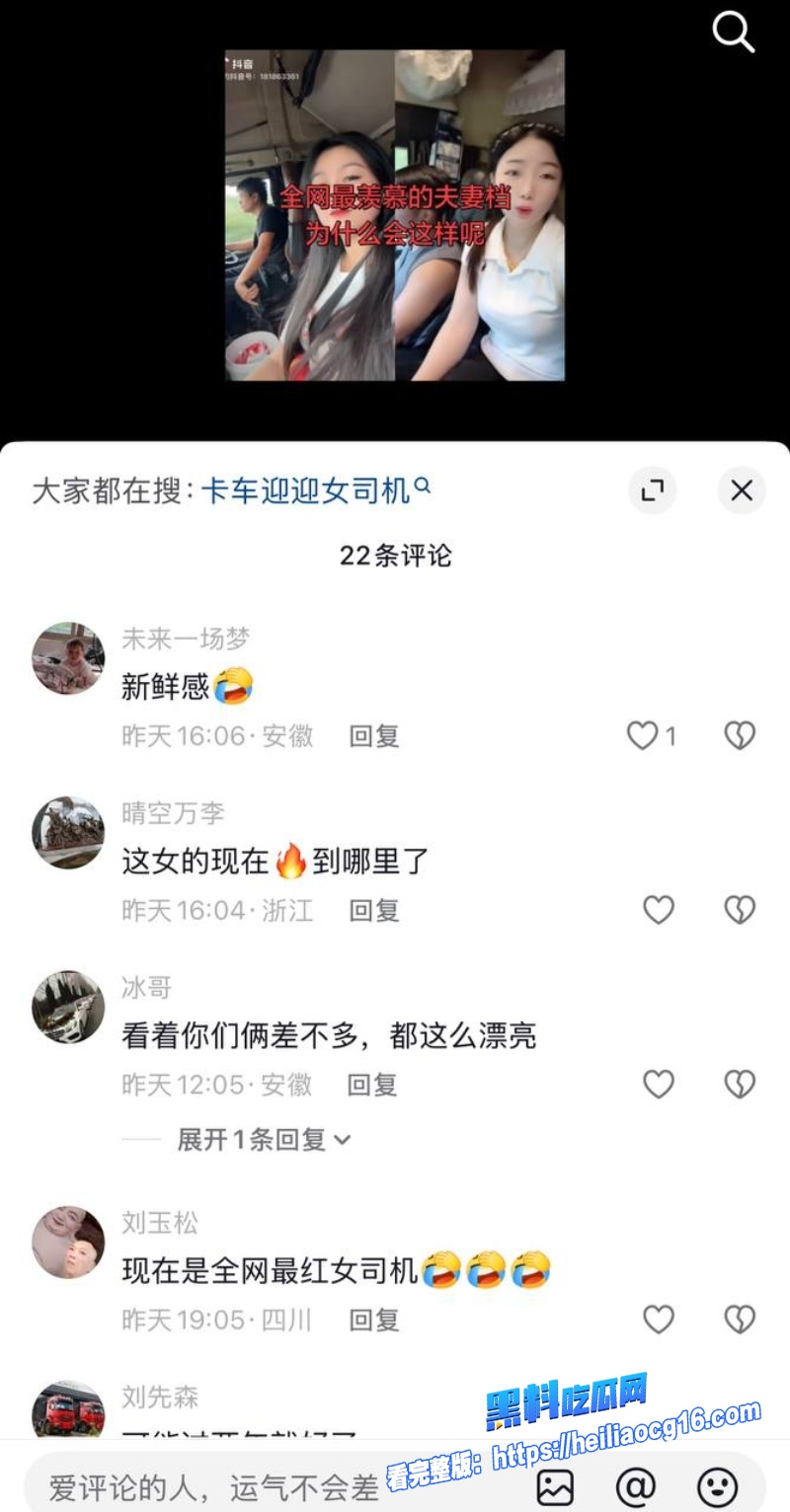 卡车界女网红迎迎24 卡车界女网红迎迎24