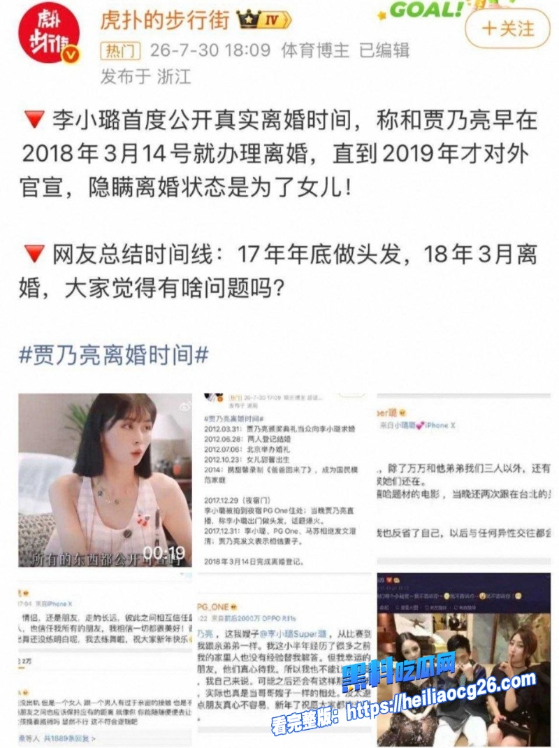 顶流明星李小璐8